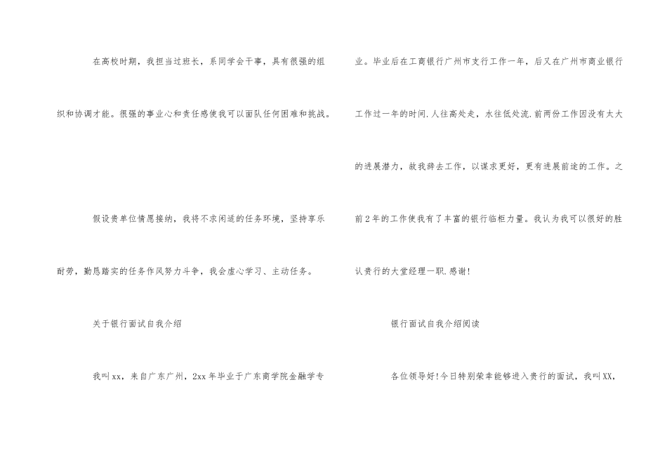 银行个人优秀的面试自我介绍_第2页