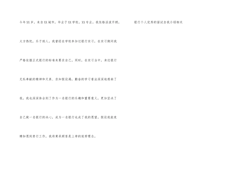 银行个人优秀的面试自我介绍_第3页