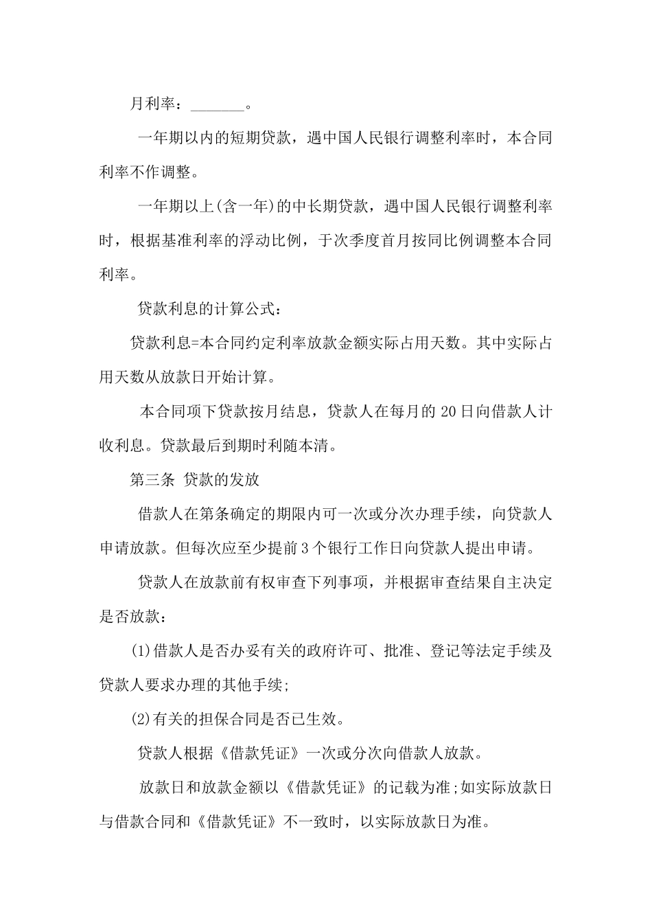 银行个人借款合同范文5篇_第2页