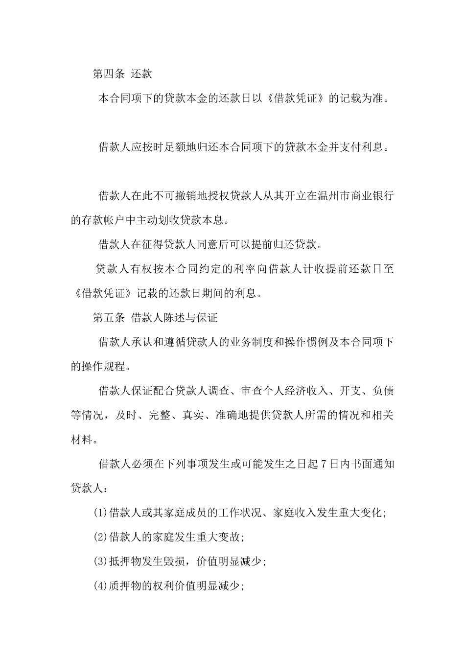 银行个人借款合同范文5篇_第3页