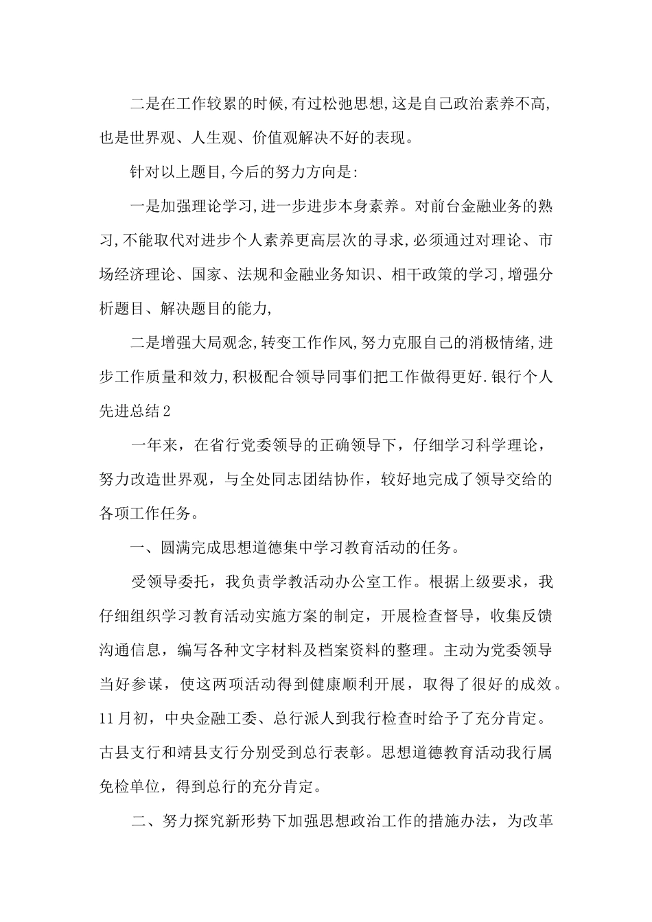 银行个人先进总结_第2页