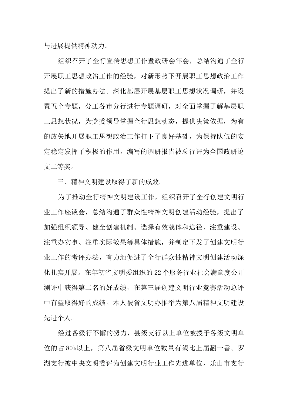 银行个人先进总结_第3页