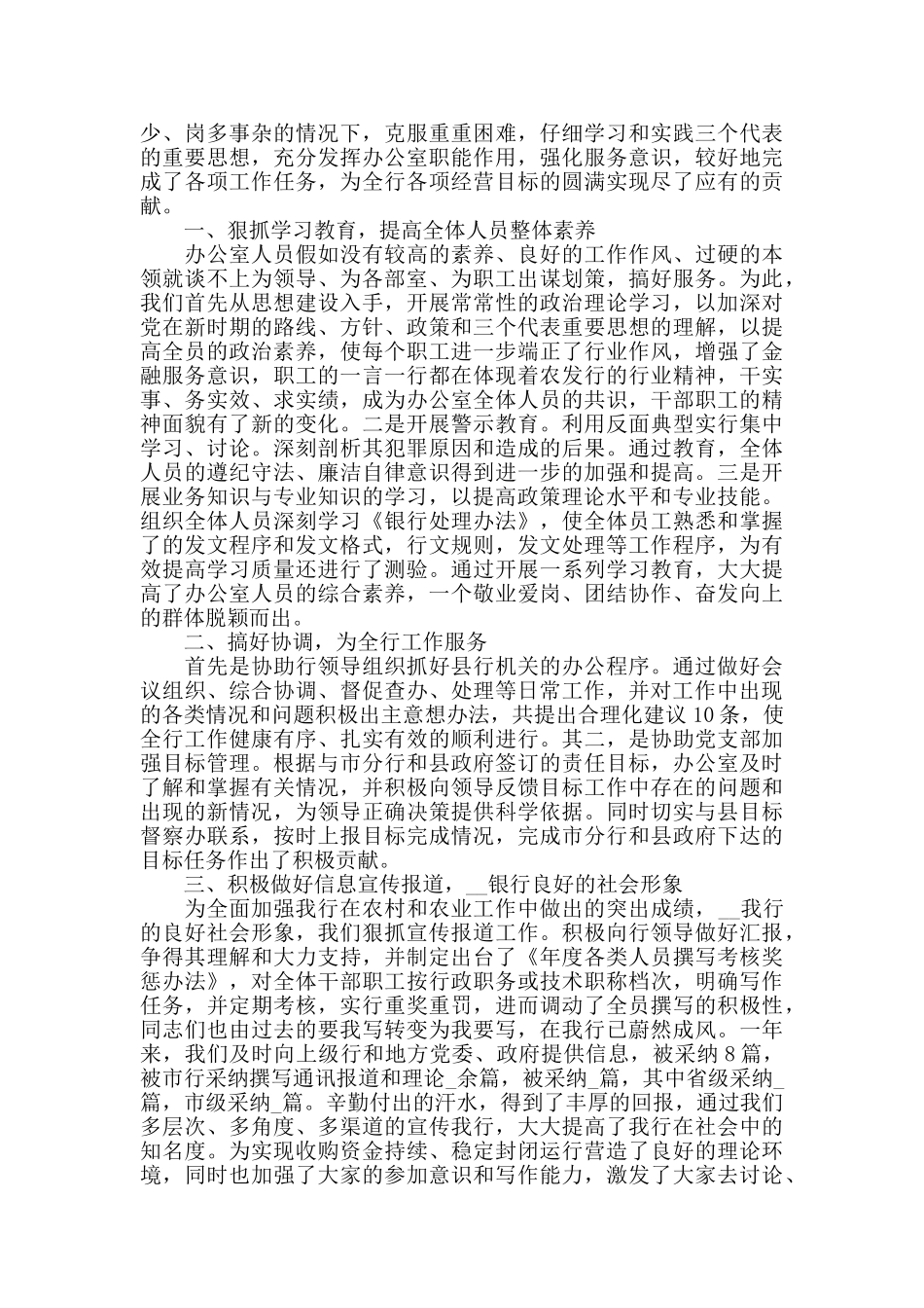 银行个人办公室工作总结模板范文摘选_第2页