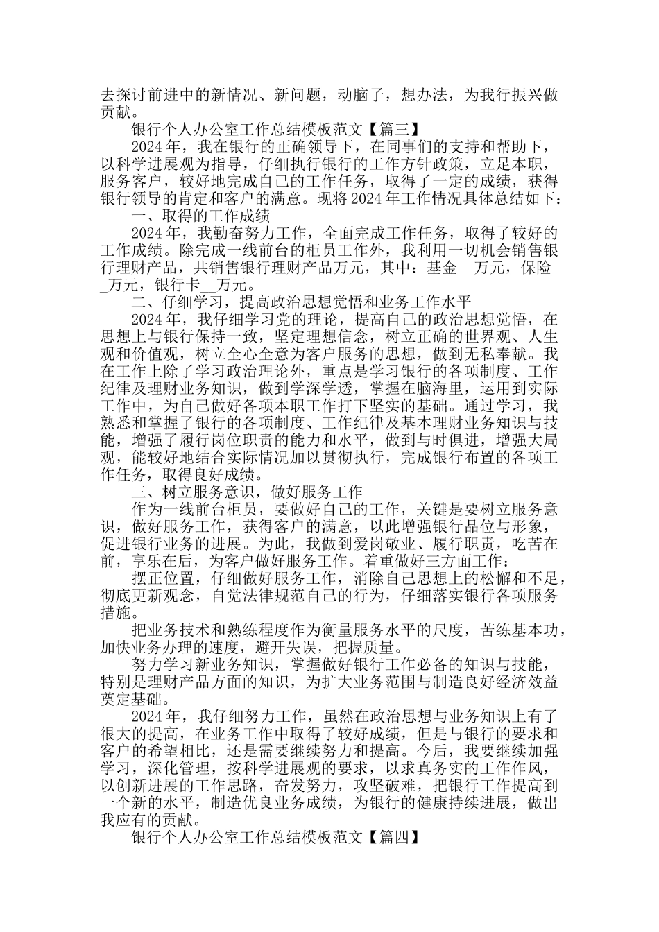 银行个人办公室工作总结模板范文摘选_第3页
