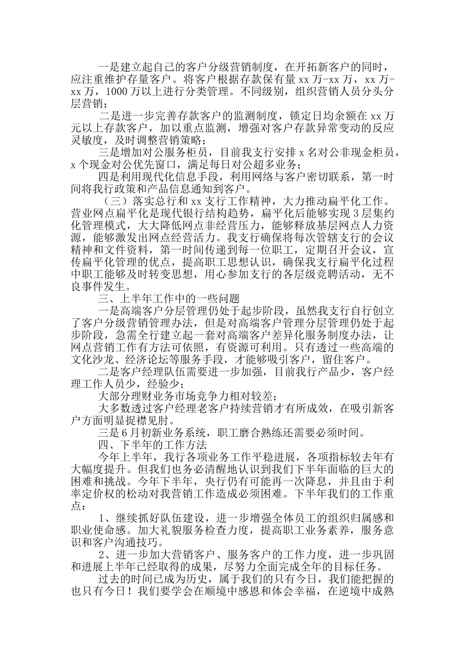 银行个人上半年工作总结报告_第2页