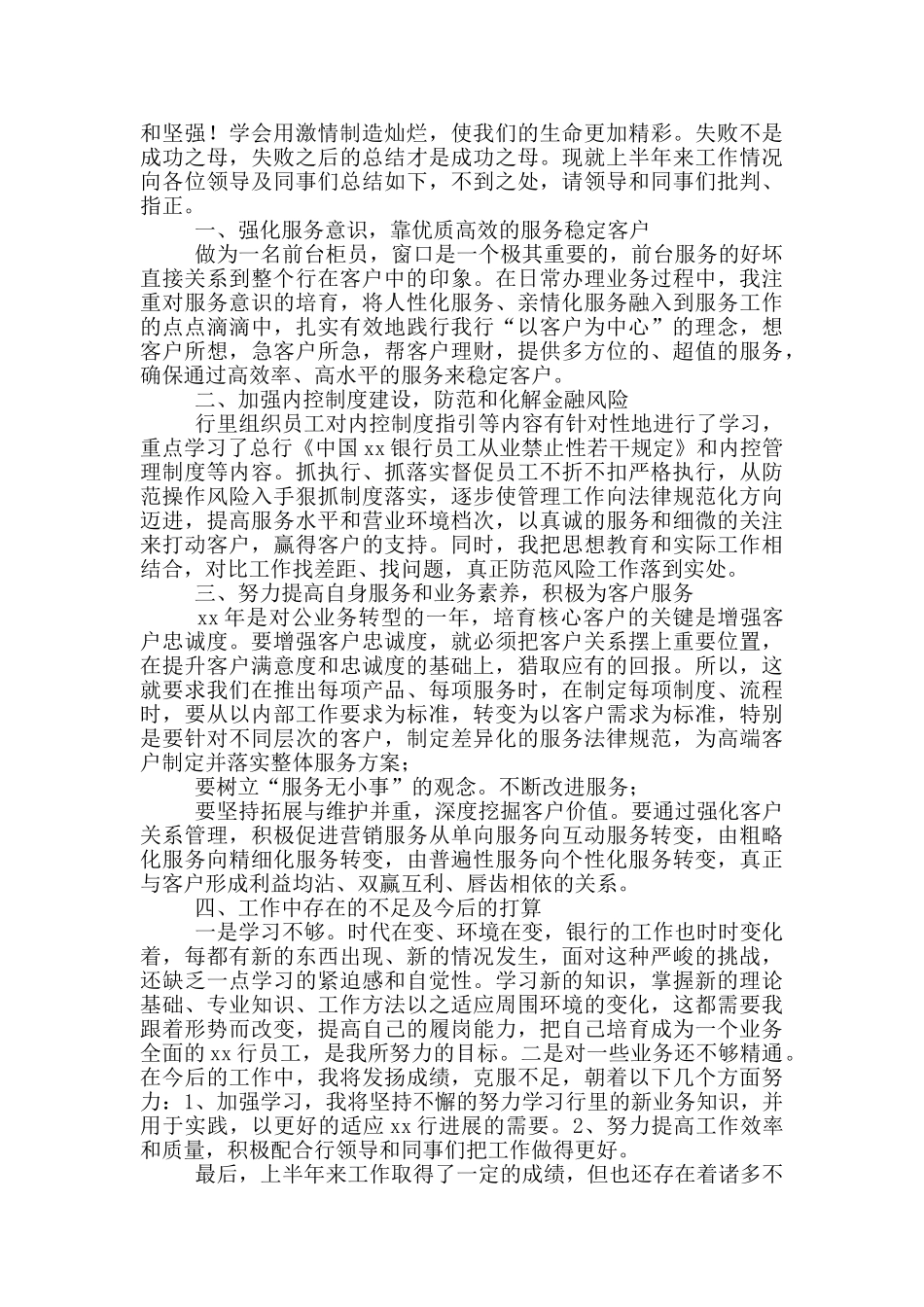 银行个人上半年工作总结报告_第3页