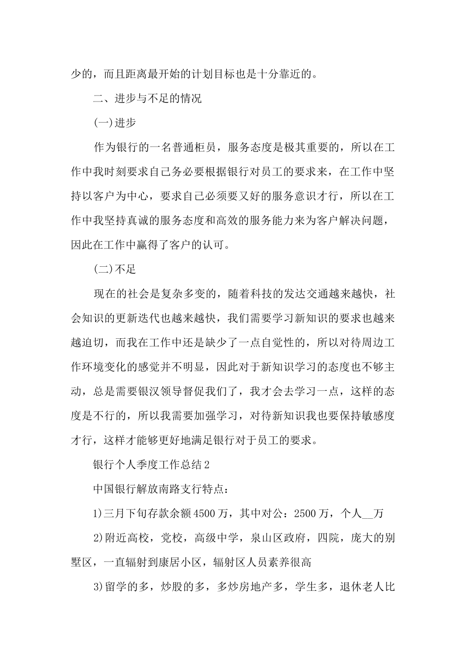 银行个人季度工作总结_第2页