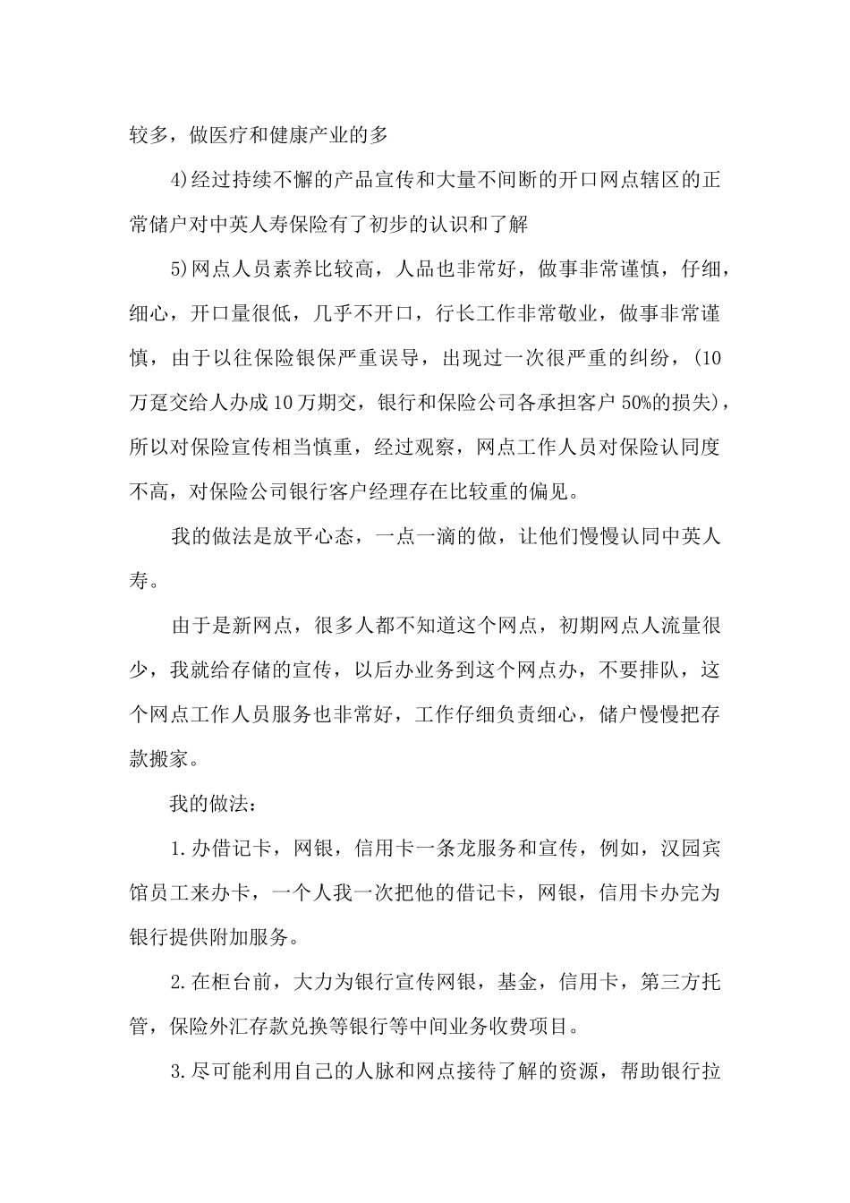 银行个人季度工作总结_第3页