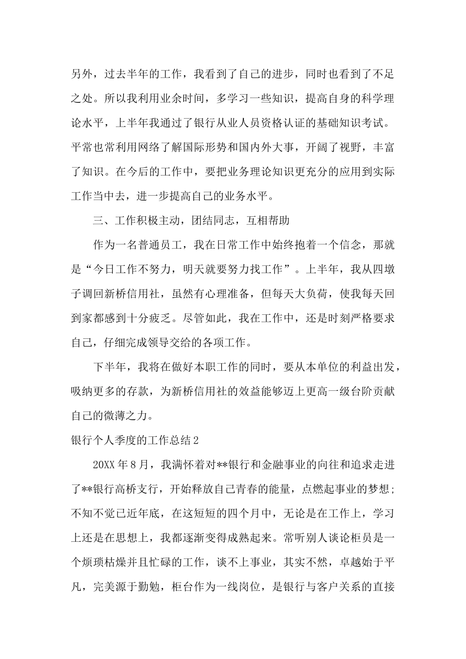 银行个人季度的工作总结_第2页