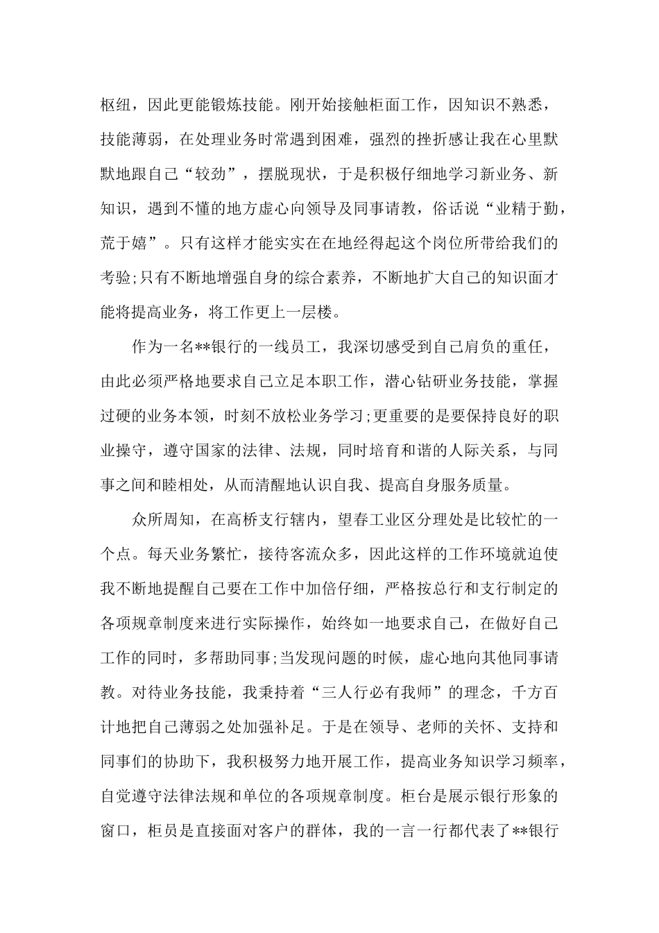 银行个人季度的工作总结_第3页