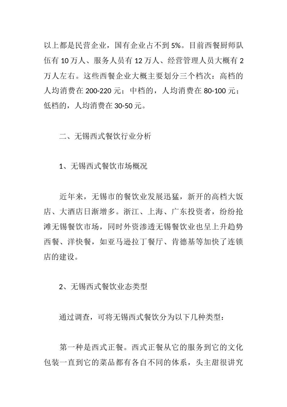 西餐厅策划书范本_第2页