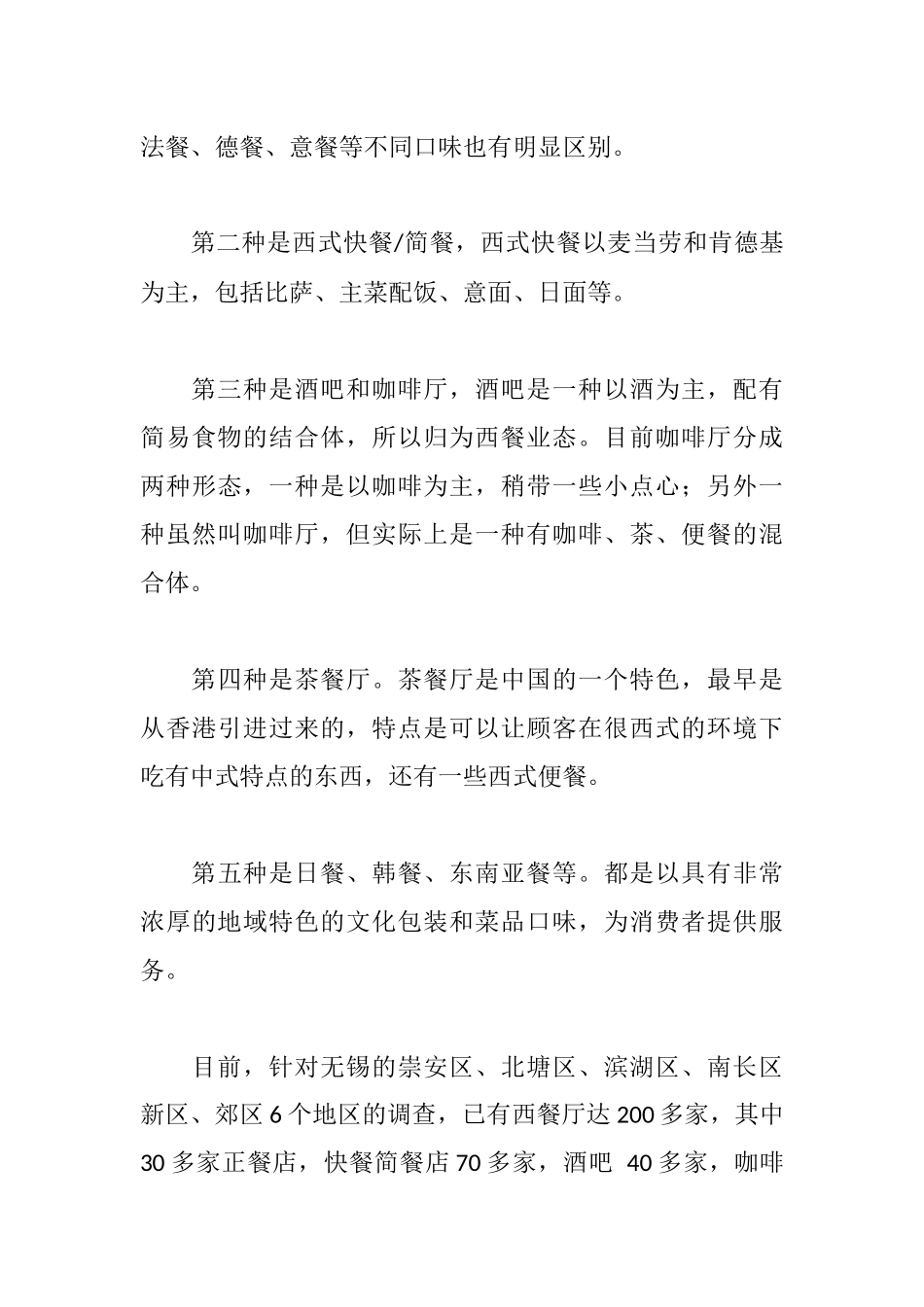 西餐厅策划书范本_第3页