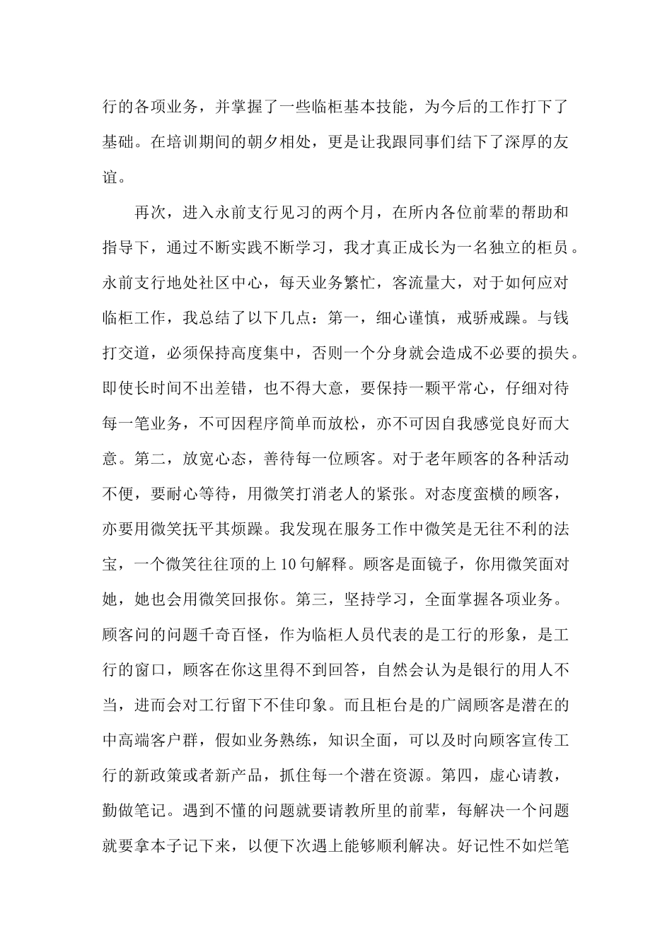 银行个人实习工作心得体会范文五篇_第2页