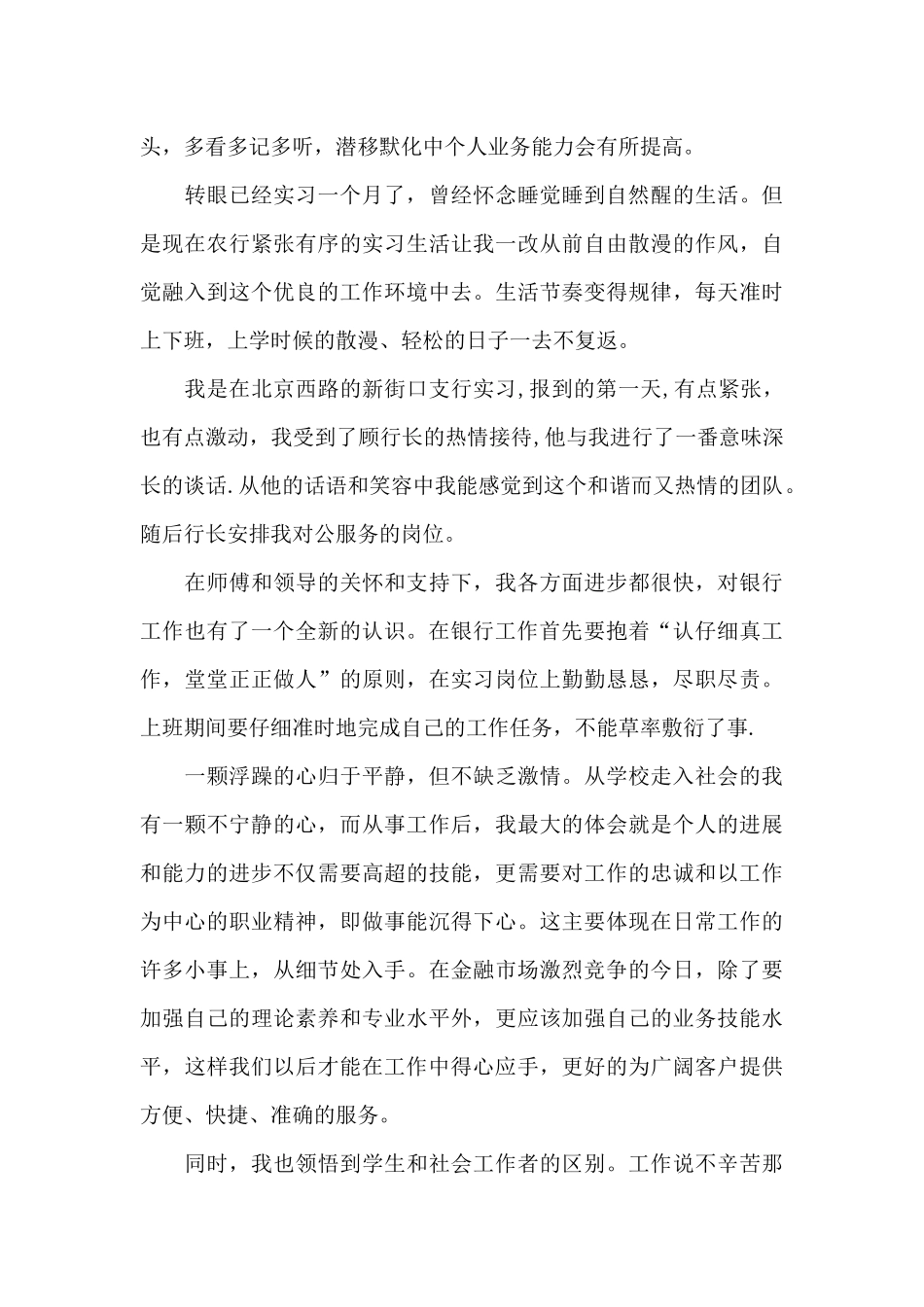 银行个人实习工作心得体会范文五篇_第3页