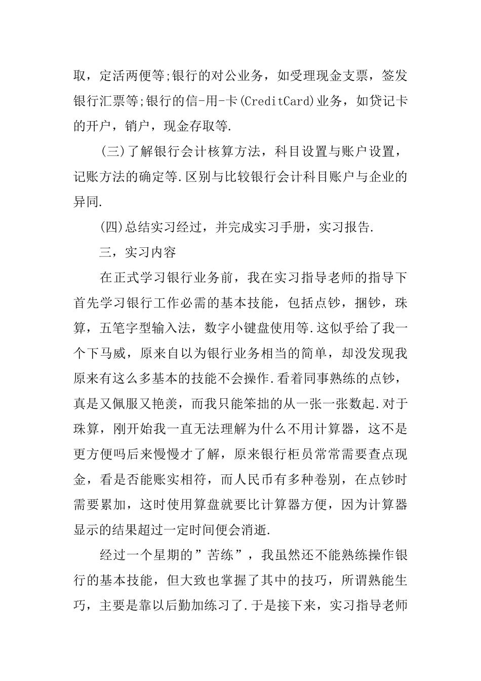 银行个人实习总结500字_第2页