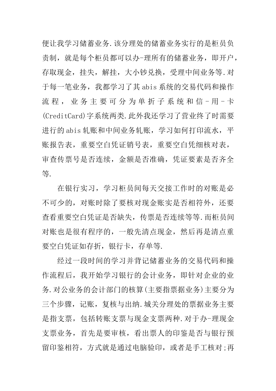 银行个人实习总结500字_第3页
