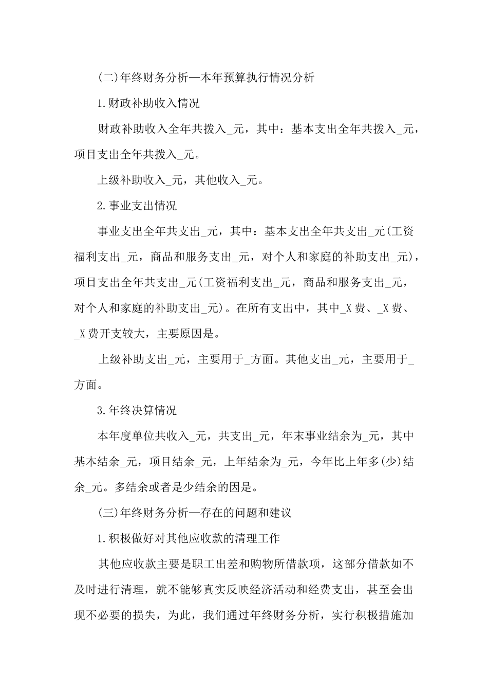 银行个人会计年终总结5篇范文_第2页