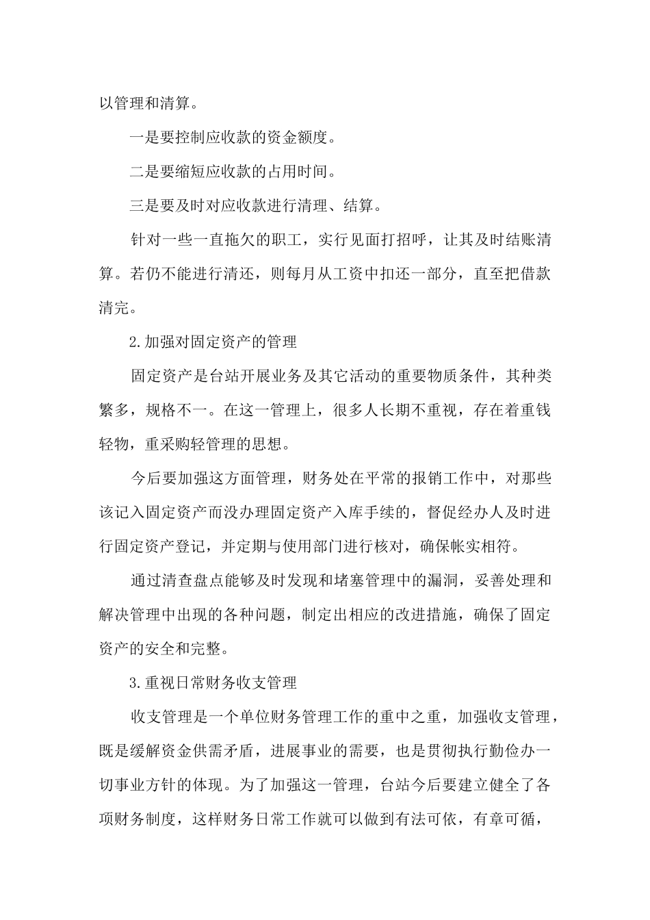 银行个人会计年终总结5篇范文_第3页