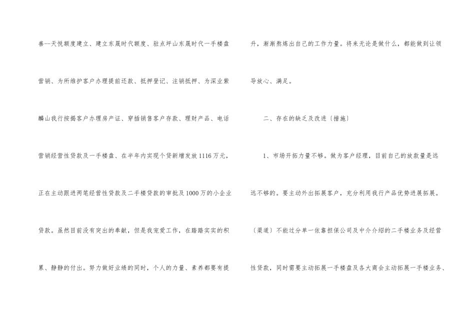 银行个人客户经理总结5篇_第3页