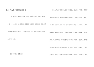 银行个人客户经理总结5篇