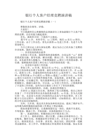 银行个人客户经理竞聘演讲稿