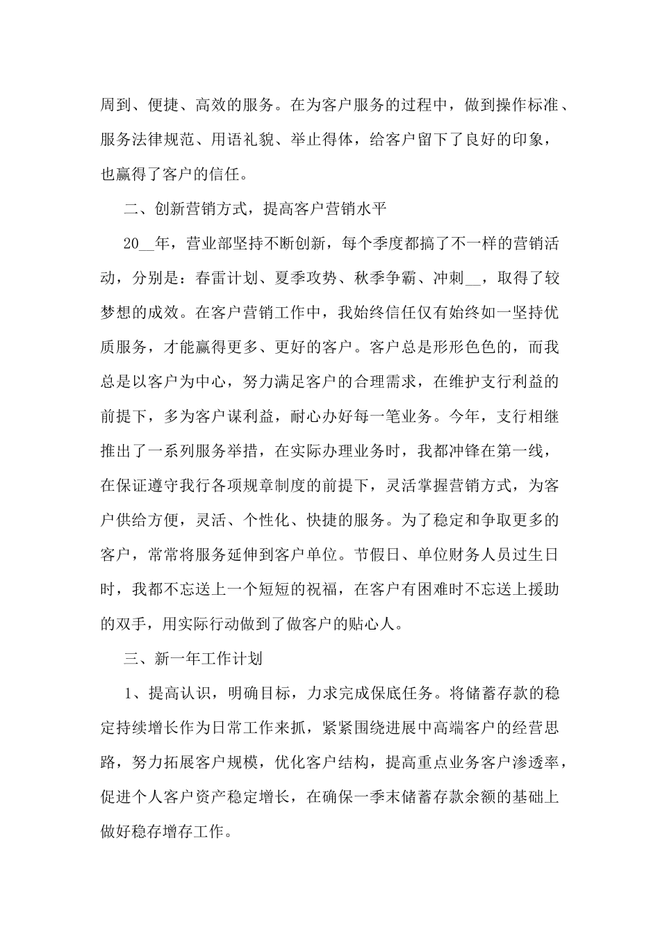 银行个人工作总结及新计划5篇_第2页