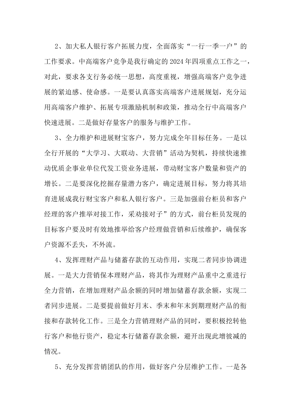 银行个人工作总结及新计划5篇_第3页