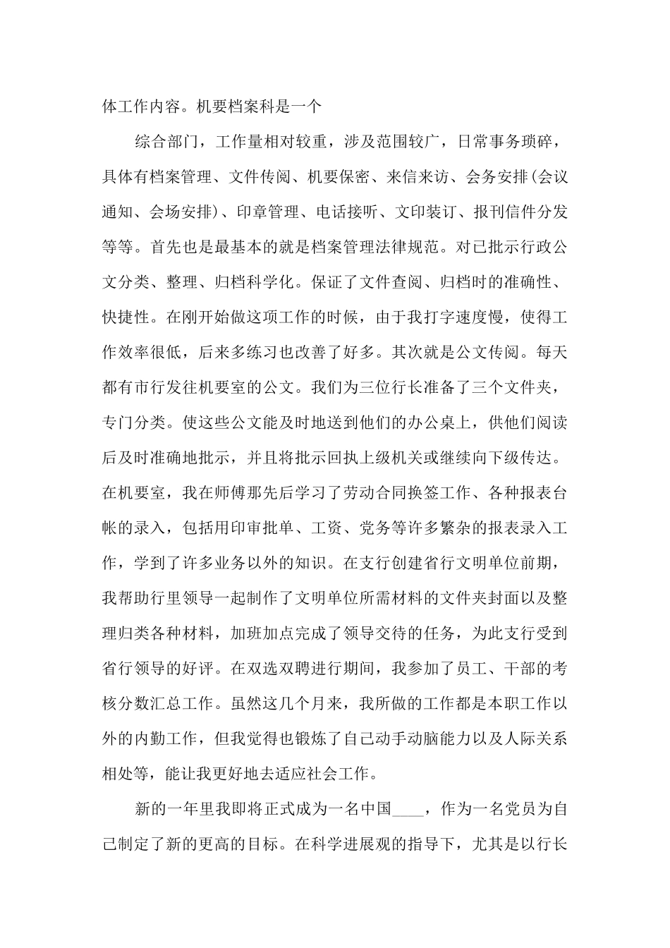 银行个人工作总结新版多篇_第2页