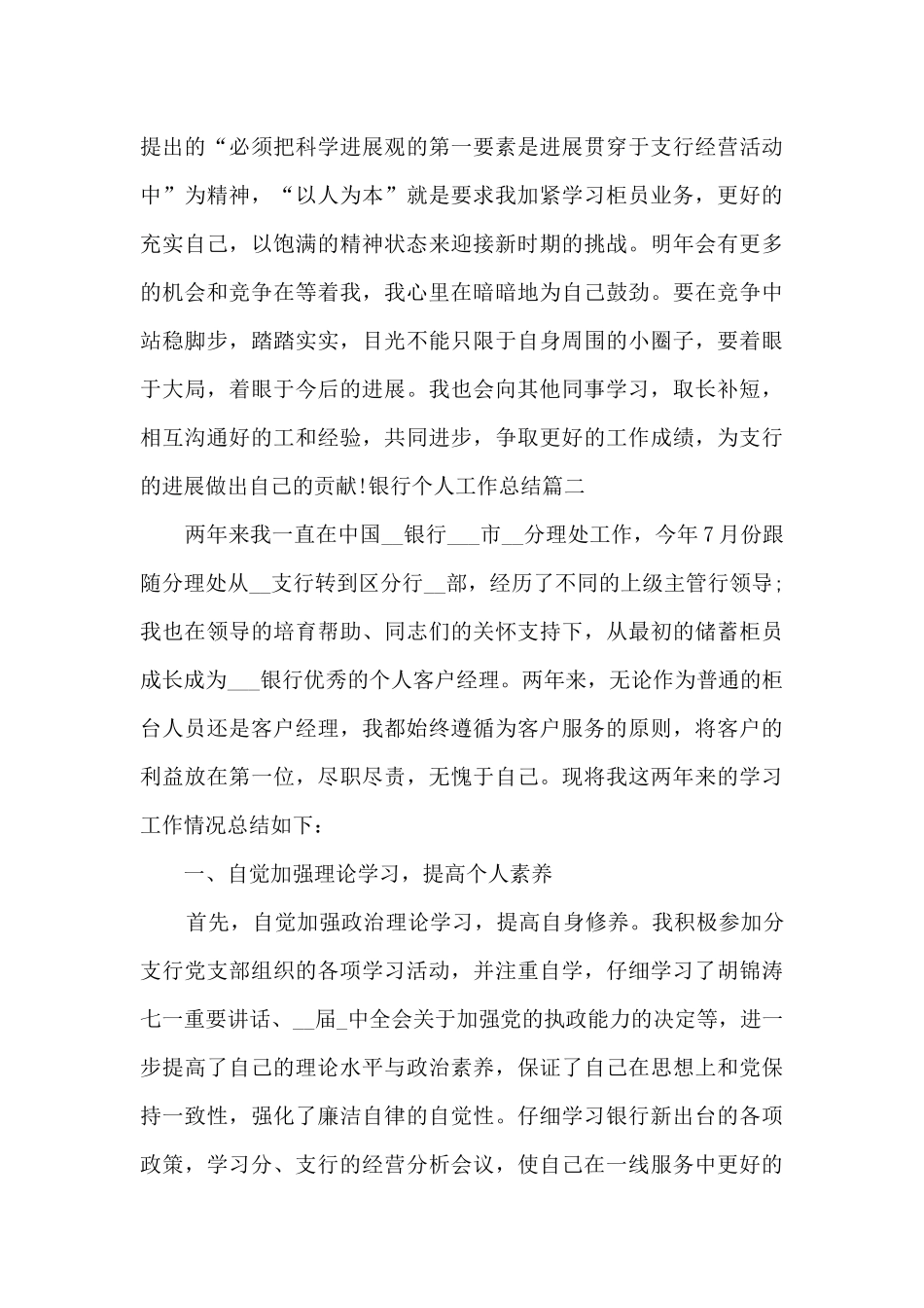 银行个人工作总结新版多篇_第3页