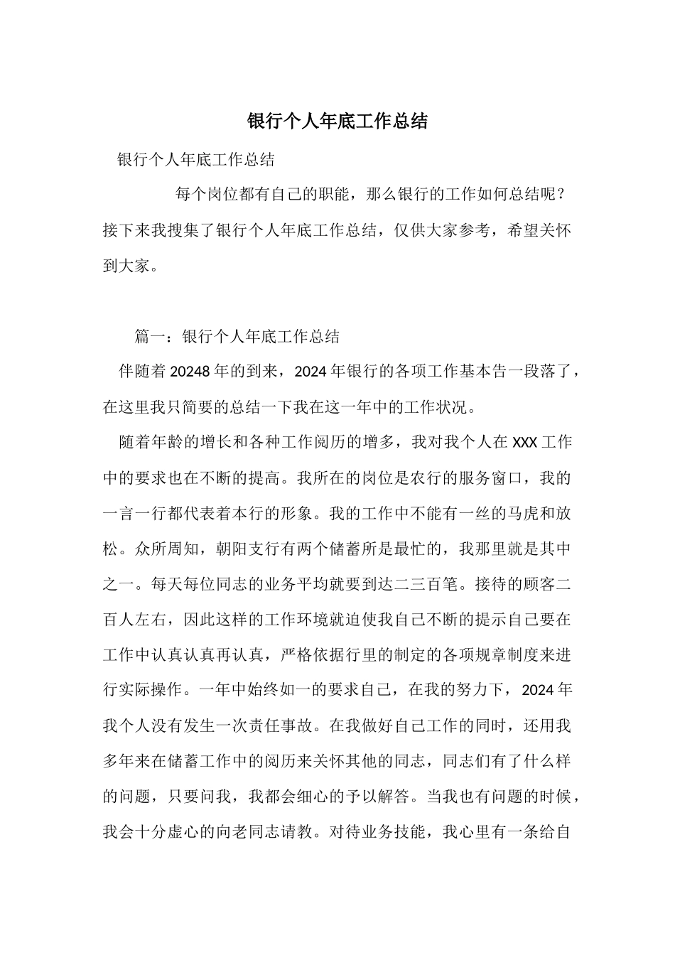银行个人年底工作总结_第1页