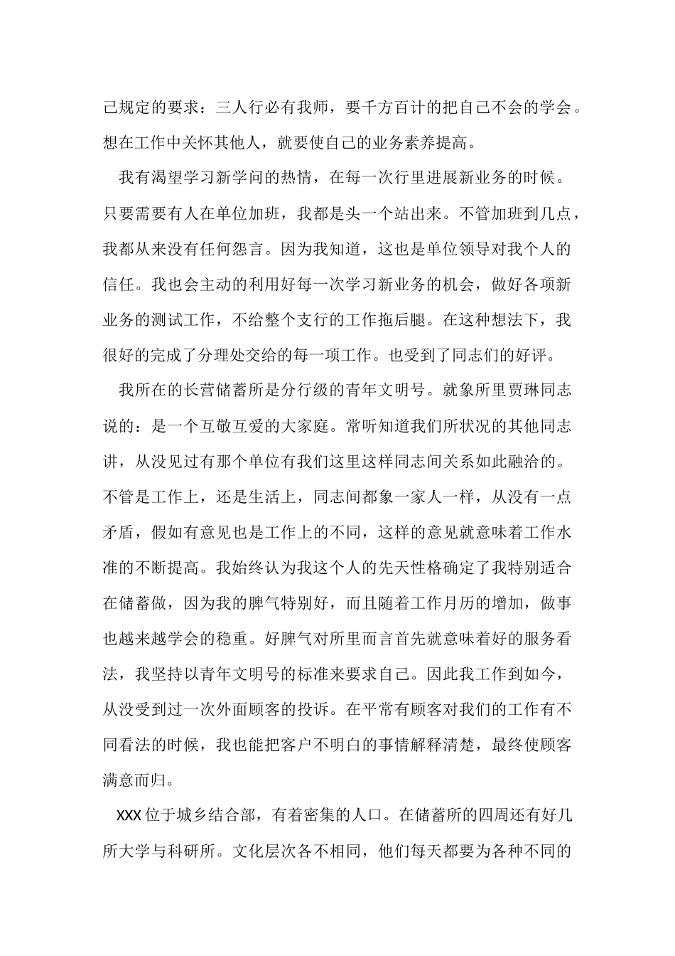 银行个人年底工作总结_第2页