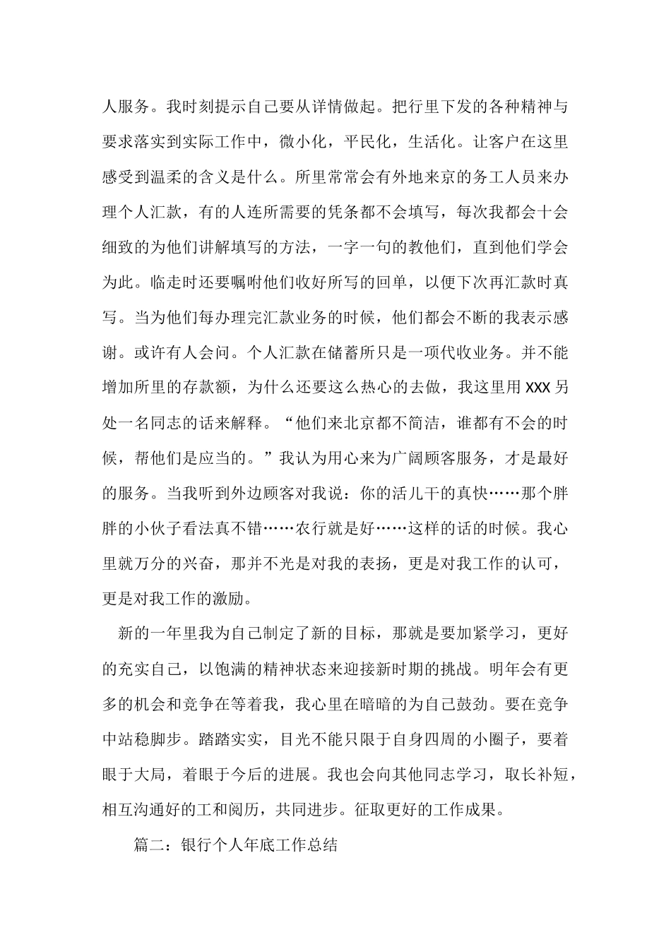 银行个人年底工作总结_第3页