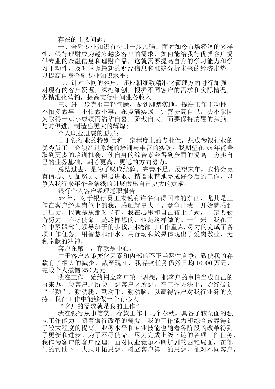 银行个人客户经理述职报告_第2页
