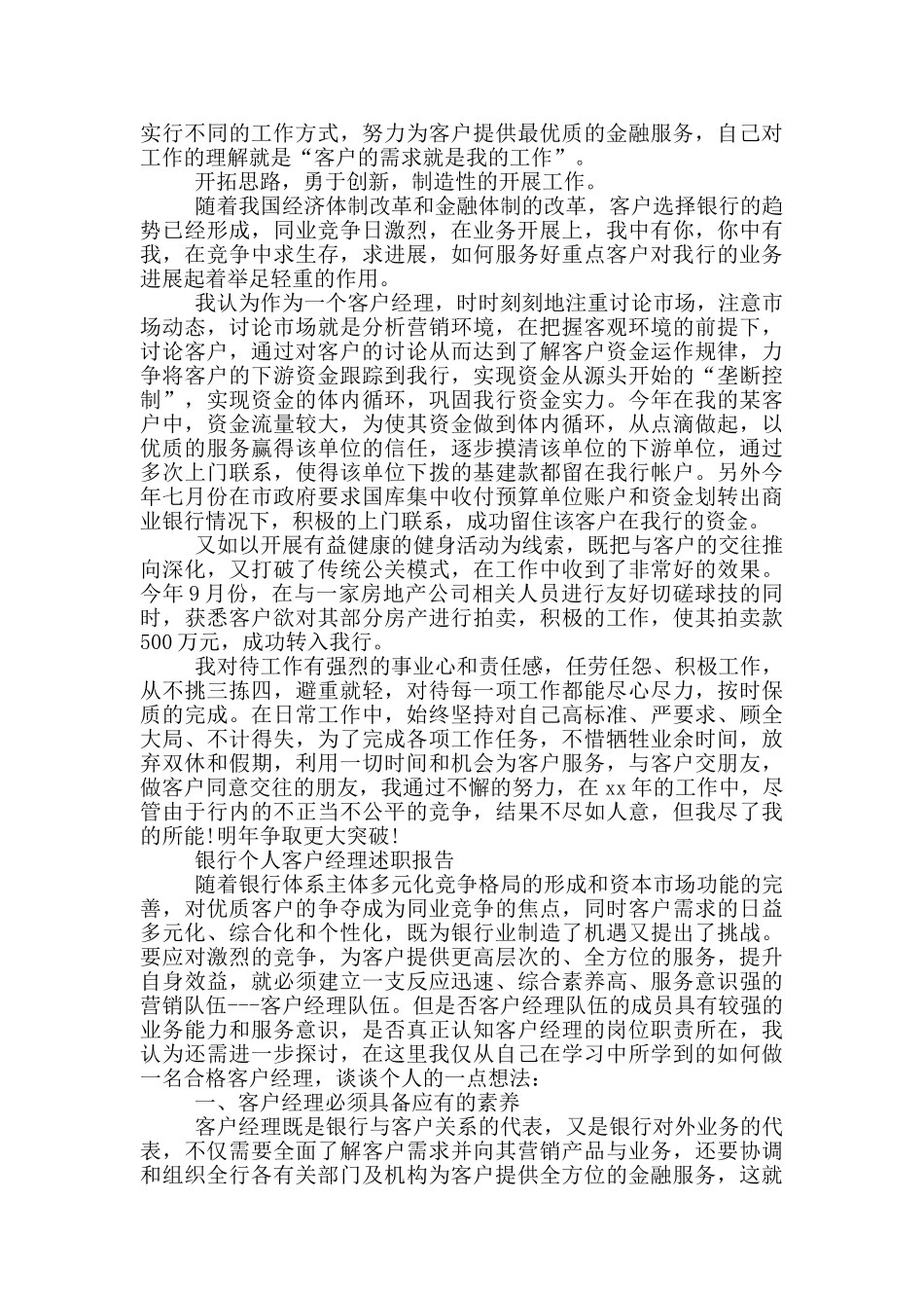 银行个人客户经理述职报告_第3页