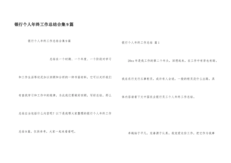 银行个人年终工作总结合集9篇_第1页