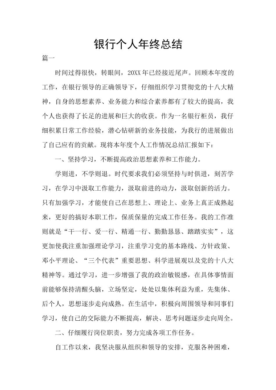 银行个人年终总结_第1页