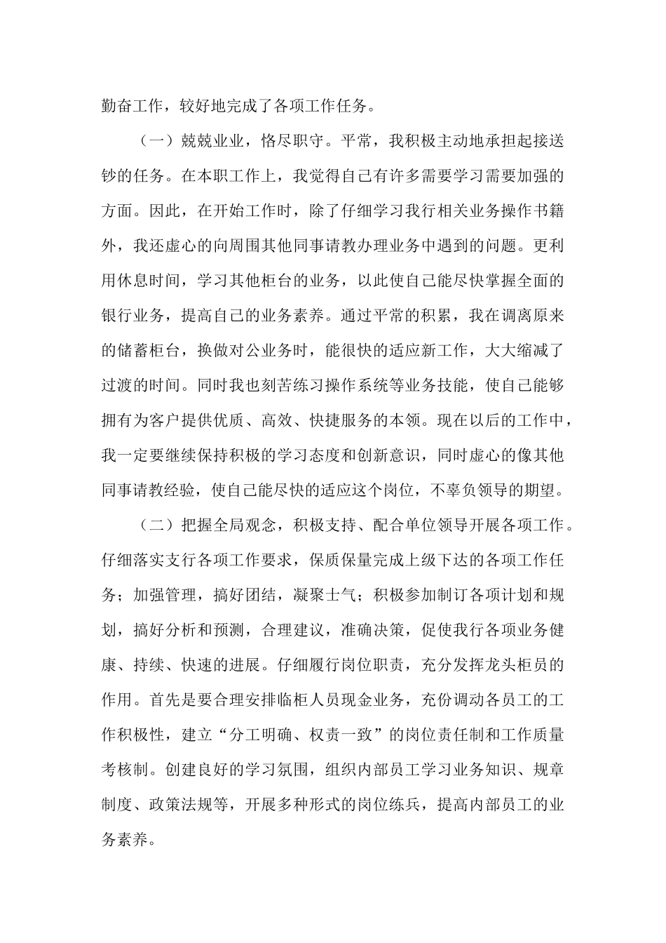 银行个人年终总结_第2页