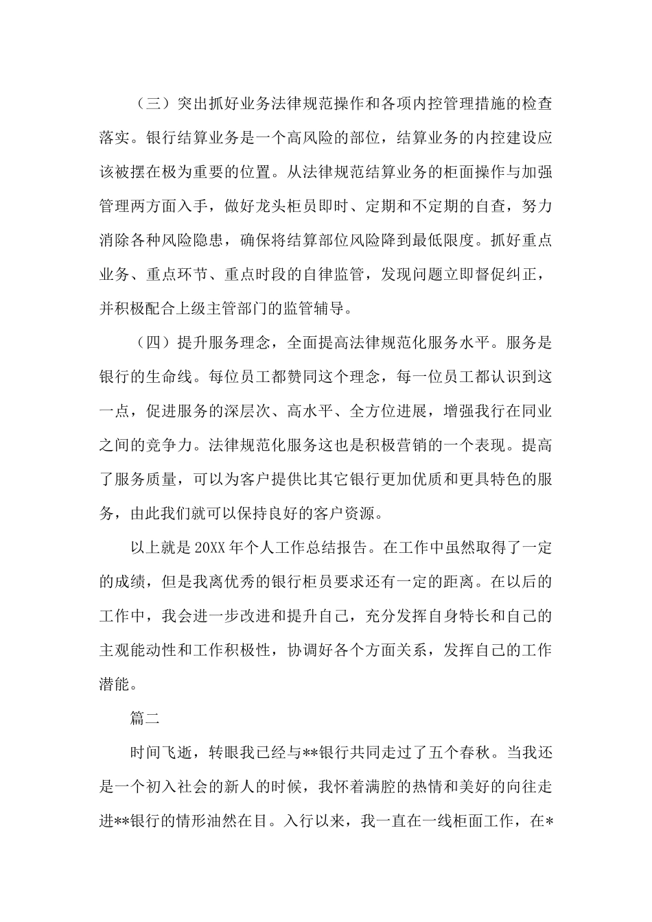 银行个人年终总结_第3页