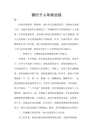 银行个人年终总结