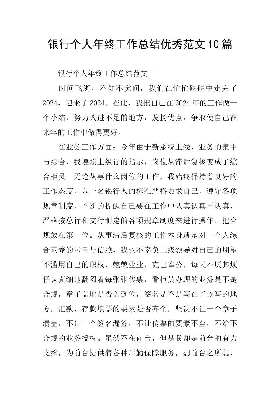 银行个人年终工作总结优秀范文10篇_第1页