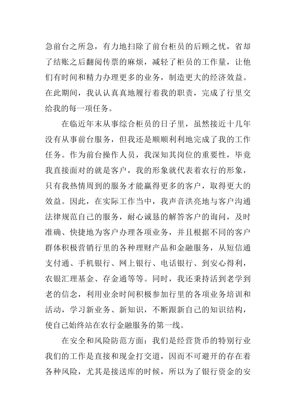 银行个人年终工作总结优秀范文10篇_第2页