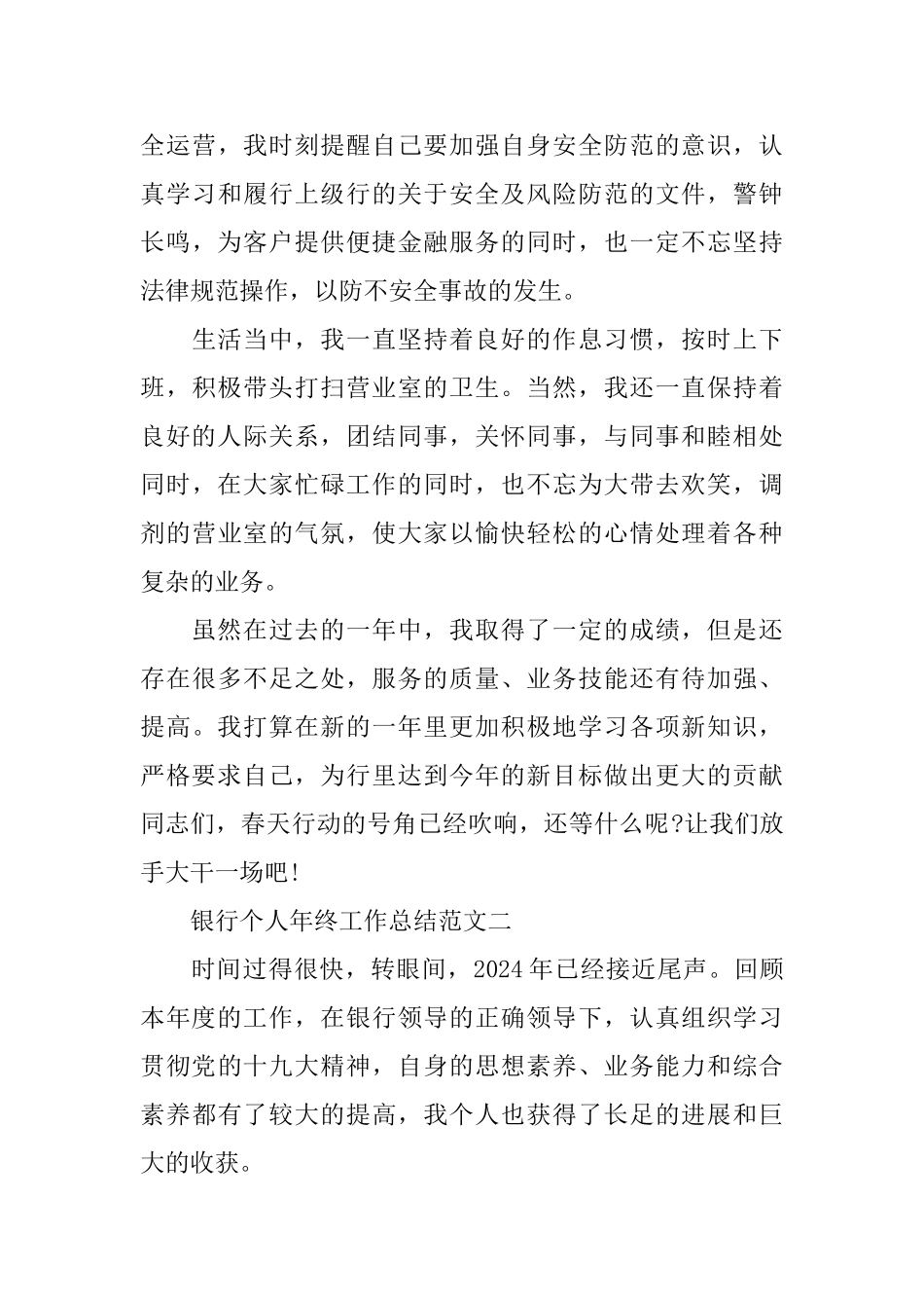 银行个人年终工作总结优秀范文10篇_第3页