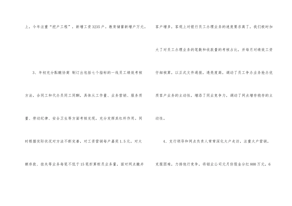 银行个人年终总结2_第2页