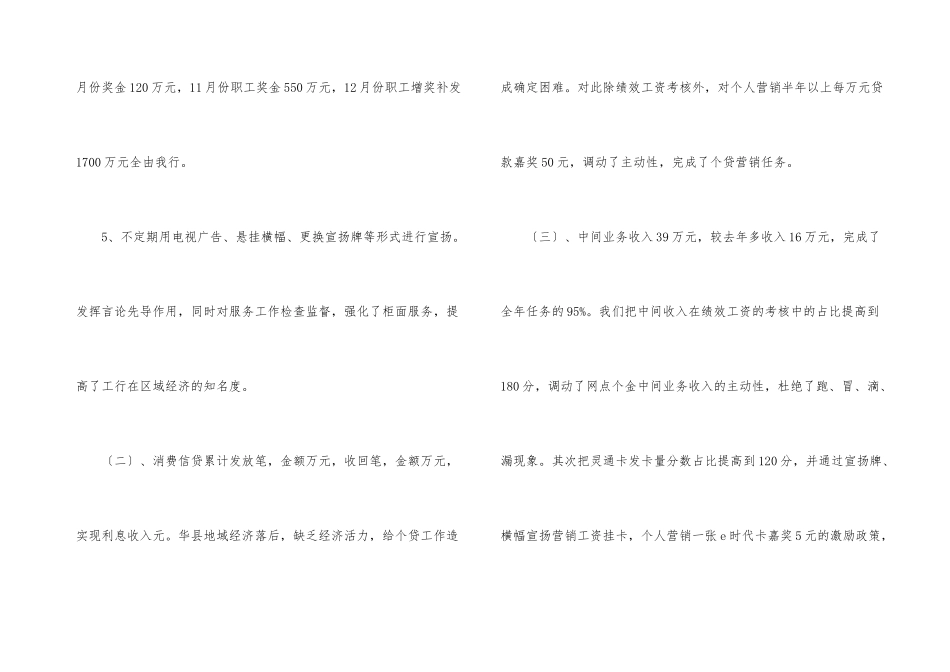 银行个人年终总结2_第3页