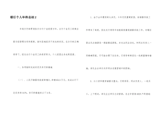 银行个人年终总结2