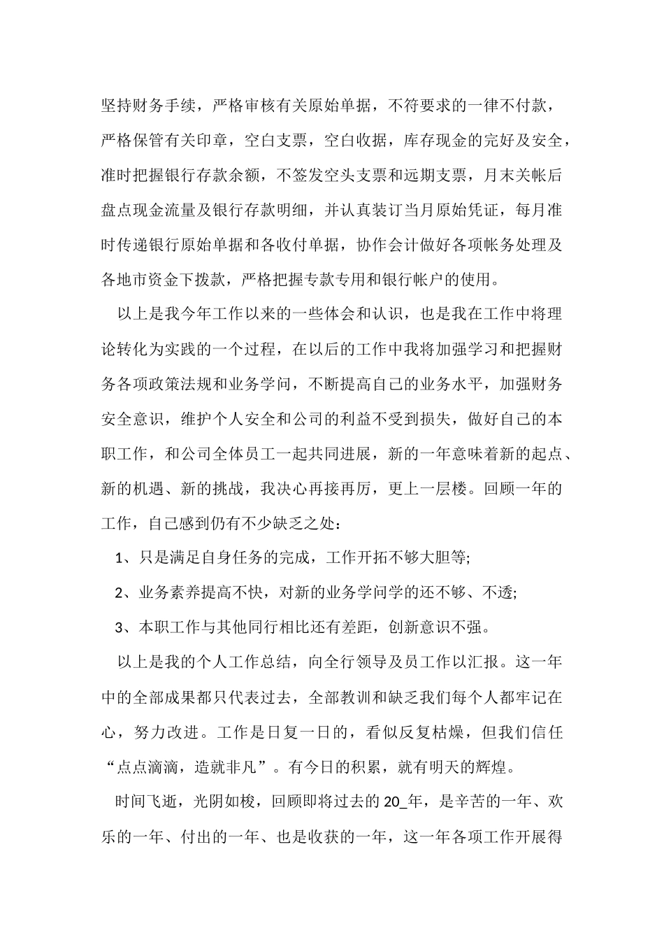 银行个人年终总结5篇_第2页