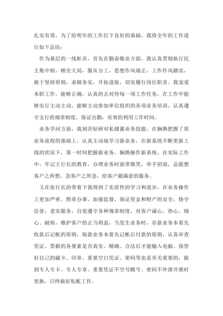 银行个人年终总结5篇_第3页