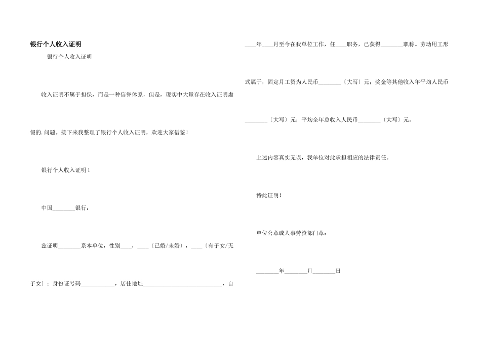 银行个人收入证明_第1页