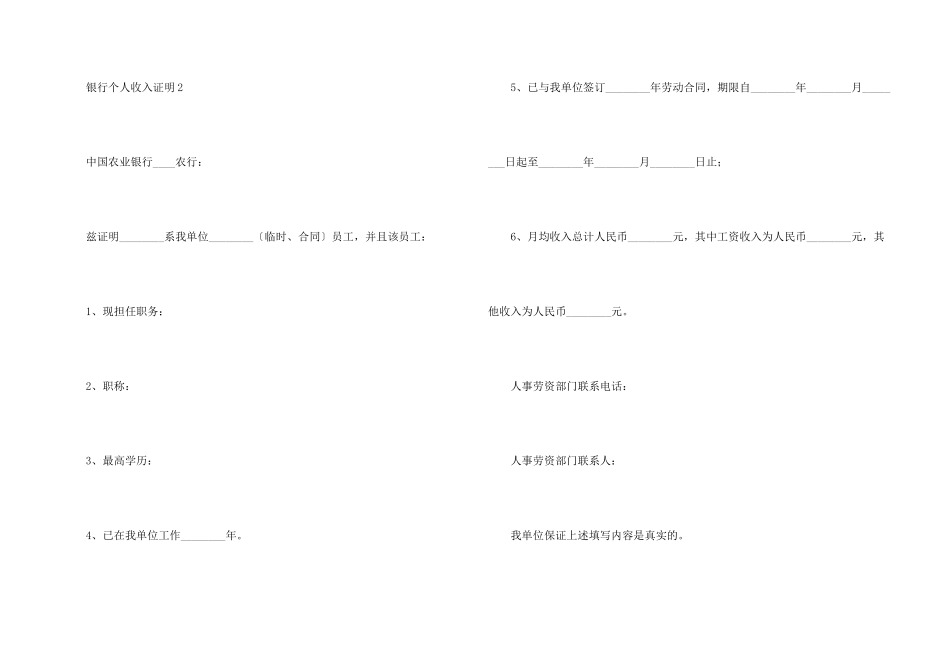 银行个人收入证明_第2页