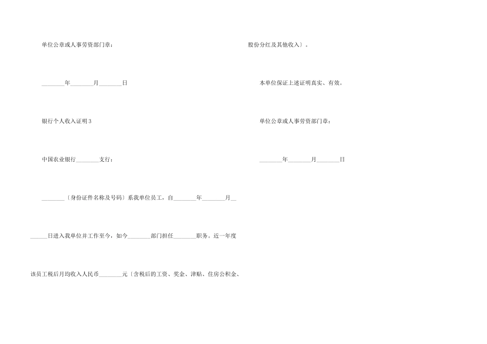 银行个人收入证明_第3页